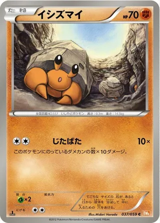 Dwebble #037 · BW6: Cold Flare Pokémon Japan card