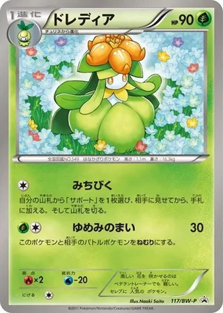 Lilligant #117 · BW-P Promotional cards Pokémon Japan card
