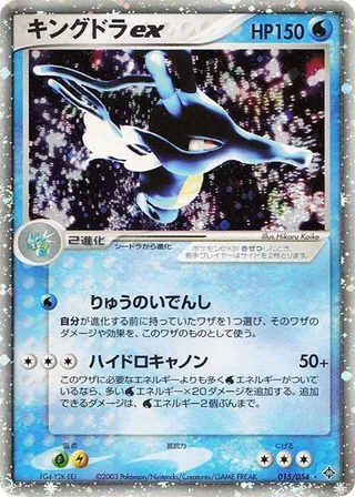 Kingdra ex #015 · Rulers of the Heavens Pokémon Japan card