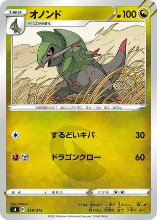 Fraxure #318 · SI: Start Deck 100 Pokémon Japan card
