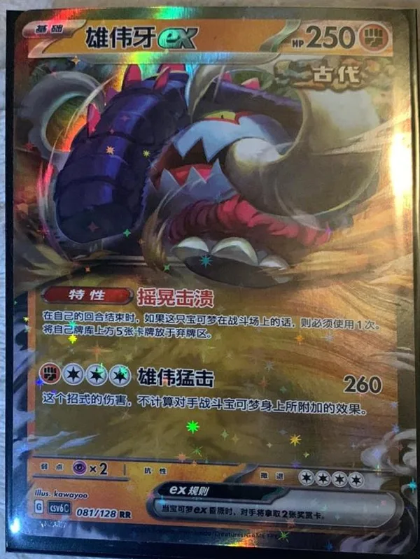 Great Tusk ex (雄伟牙ex) full card art
