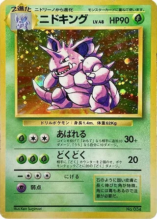 Nidoking #p577038 · Expansion Pack (No Rarity) Pokémon Japan card