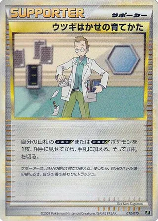Professor Elm's Training Method #012 · Leafeon vs Metagross Expert Deck (Leafeon) Pokémon Japan card