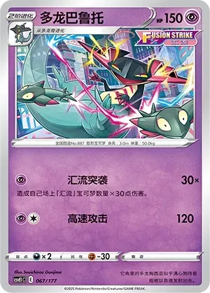 Dragapult (多龙巴鲁托) #067 · CSVE1C (对战派对 共梦) Pokémon Chinese card