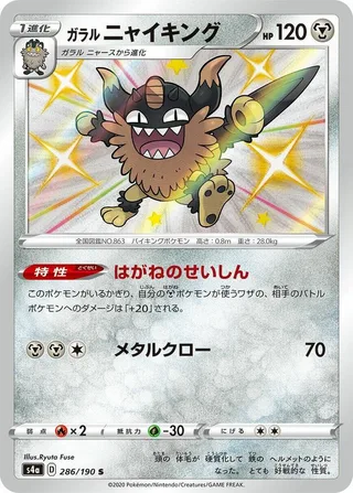 Galarian Perrserker #286 · S4a: Shiny Star V Pokémon Japan card