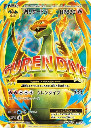 M Charizard EX #091 · CP6: Expansion Pack 20th Anniversary Pokémon Japan card