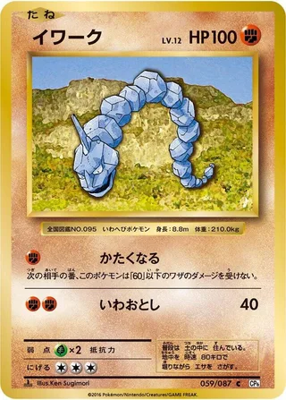 Onix #059 · CP6: Expansion Pack 20th Anniversary Pokémon Japan card