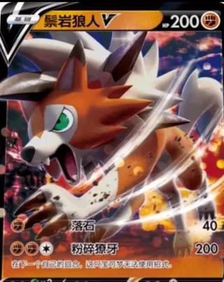 Lycanroc V (鬃岩狼人V) #067 · CS4bC (九彩汇聚 源) Pokémon Chinese card
