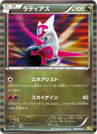 Latias #009 · Dragon Selection Pokémon Japan card