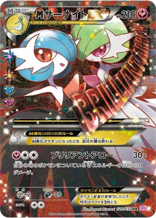 M Gardevoir EX #020 · CP3: PokeKyun Collection Pokémon Japan card