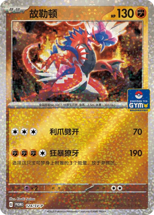 Koraidon full card art