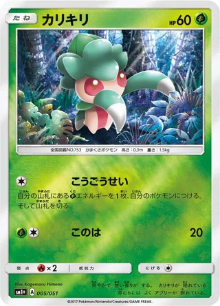 Fomantis #005 · sm1+: Enhanced Expansion Pack Sun & Moon Pokémon Japan card