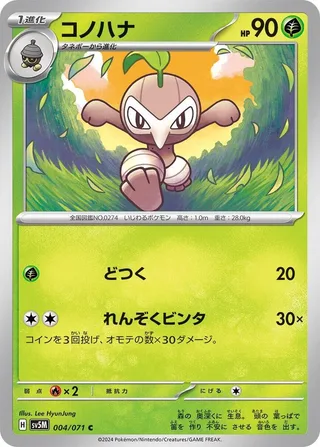 Nuzleaf #004 · SV5M: Cyber Judge Pokémon Japan card