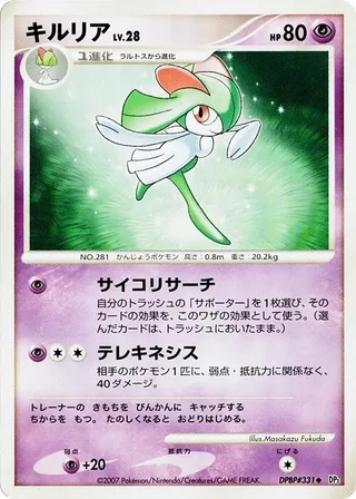 Kirlia #p605929 · DP3: Shining Darkness Pokémon Japan card