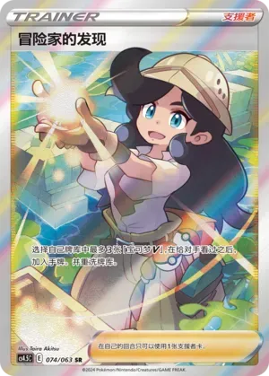 Adventurer's Discovery (冒险家的发现) #074 · CS4.5C (终末炎舞) Pokémon Chinese card