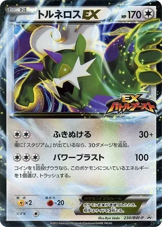 Tornadus EX #230 · BW-P Promotional cards Pokémon Japan card
