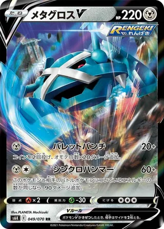 Metagross V #049 · S6K: Jet-Black Spirit Pokémon Japan card