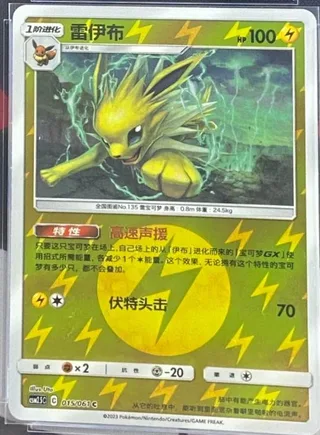 Jolteon (雷伊布) #015 · CSM2.5C (炫奇争胜) Pokémon Chinese card