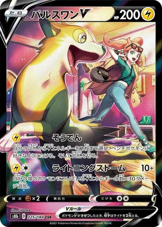 Boltund V #225 · S8b: VMAX Climax Pokémon Japan card