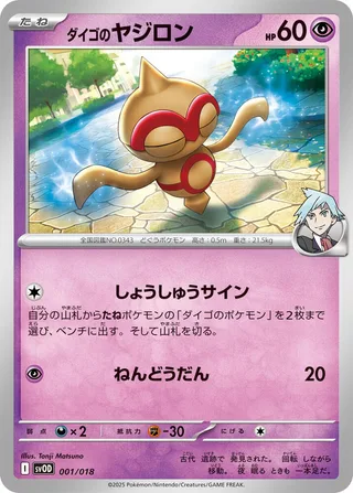 Steven's Baltoy #001 · SV: ex Starter Set Steven's Beldum & Metagross ex Pokémon Japan card