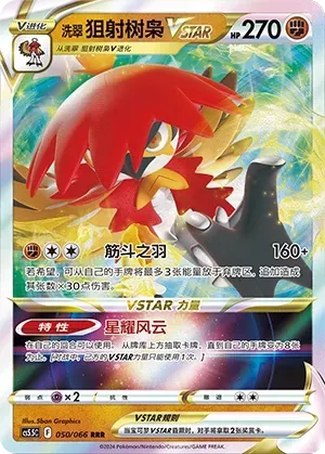 Hisuian Decidueye VSTAR (洗翠 狙射树枭VSTAR) #050 · CS5.5C (暗影夺辉) Pokémon Chinese card