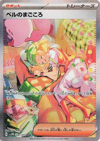 Bianca's Devotion #097 · SV5M: Cyber Judge Pokémon Japan card