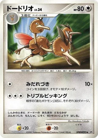 Dodrio #p605879 · DP2: Secret of the Lakes Pokémon Japan card