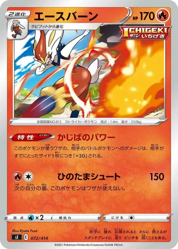 Cinderace full card art