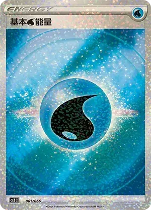 Water Energy (基本水能量) #061 · CSZC (收藏周边礼盒 百变宝盒) Pokémon Chinese card