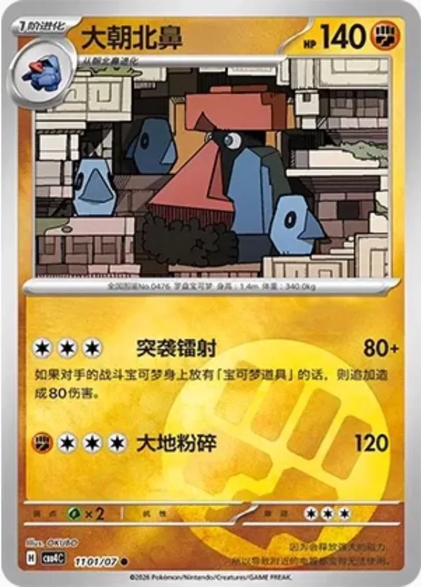 Probopass (大朝北鼻) full card art