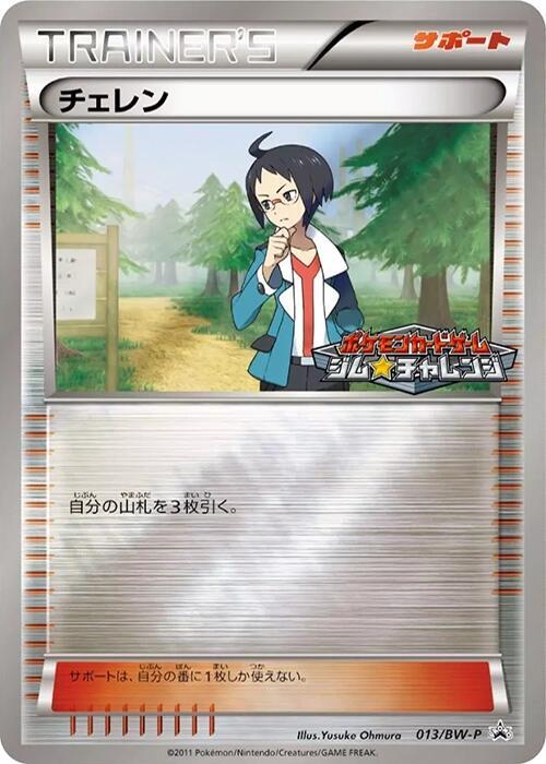 Cheren full card art