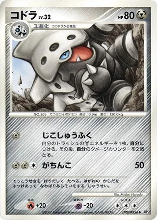 Lairon #p605860 · DP2: Secret of the Lakes Pokémon Japan card