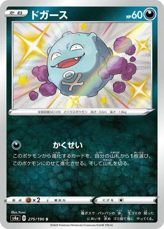 Koffing #275 · S4a: Shiny Star V Pokémon Japan card