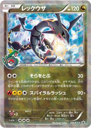 Rayquaza #232 · XY-P: XY Promos Pokémon Japan card