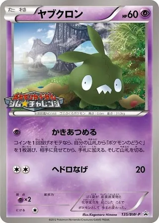 Trubbish #135 · BW-P Promotional cards Pokémon Japan card