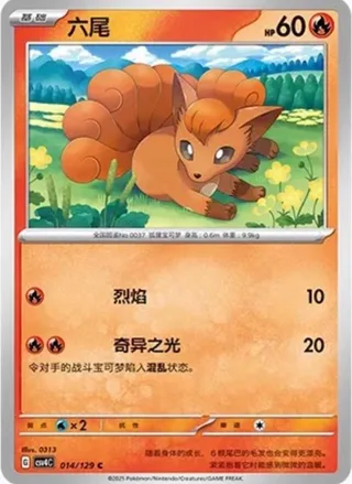 Vulpix (六尾) #014 · CSV4C (嘉奖回合) Pokémon Chinese card