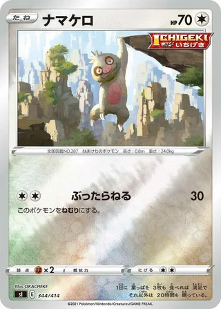 Slakoth #344 · SI: Start Deck 100 Pokémon Japan card