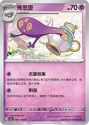 Polteageist (怖思壶) full card art