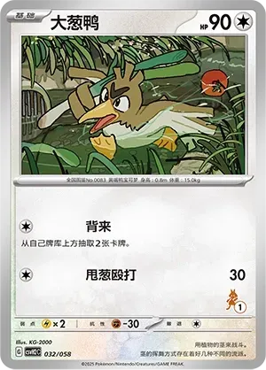 Farfetch'd (大葱鸭) #032 · CSVH2C (嗨皮组合 路卡利欧&甲贺忍蛙&藏玛然特&獒教父) Pokémon Chinese card
