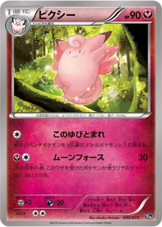 Clefable #040 · BREAK Starter Pack Pokémon Japan card