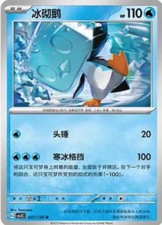 Eiscue (冰砌鹅) #037 · CSV3C (无畏太晶) Pokémon Chinese card