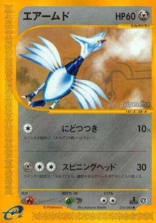 Skarmory #076 · Split Earth Pokémon Japan card