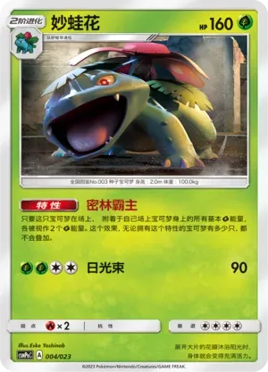 Venusaur (妙蛙花) #004 · CSMPaC (对战派对组合 草) Pokémon Chinese card