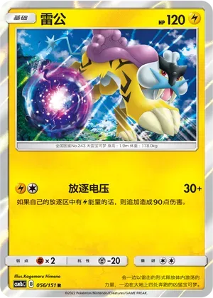 Raikou (雷公) #056 · CSM1bC (横空出世 苍) Pokémon Chinese card