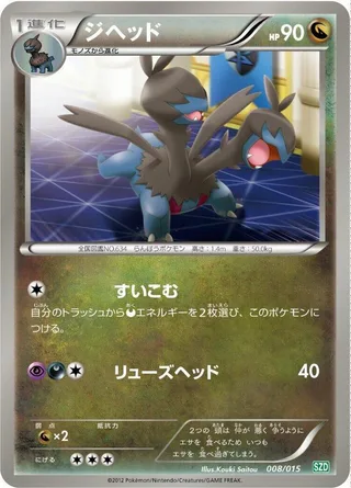 Zweilous #008 · Hydreigon Half Deck Pokémon Japan card