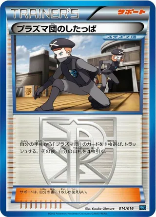 Team Plasma Grunt #014 · Team Plasma Battle Gift Set Pokémon Japan card