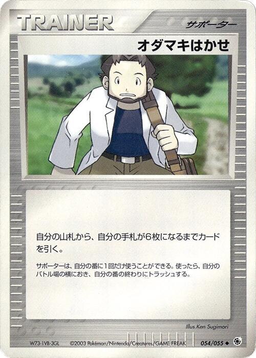Professor Birch full card art