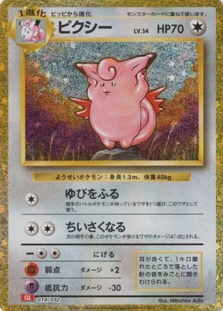 Clefable #014 · Pokemon TCG Classic: Charizard Pokémon Japan card