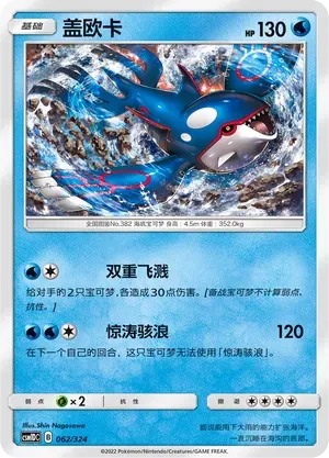 Kyogre (盖欧卡) #062 · CSM1DC (起始卡组 横空出世GX) Pokémon Chinese card