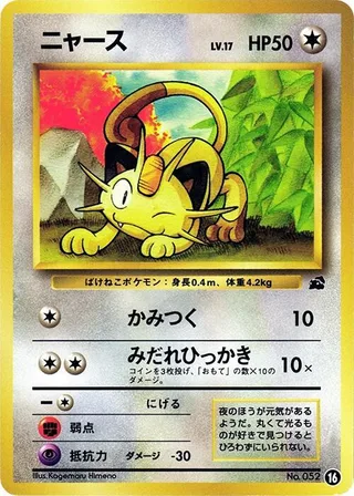 Meowth #16 · Intro Pack (Bulbasaur) Pokémon Japan card